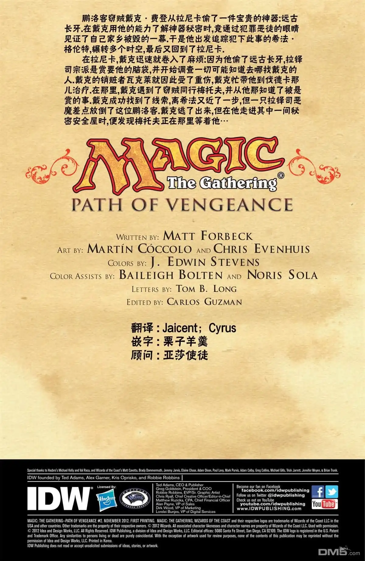 《万智牌MTG》戴克10 第2页