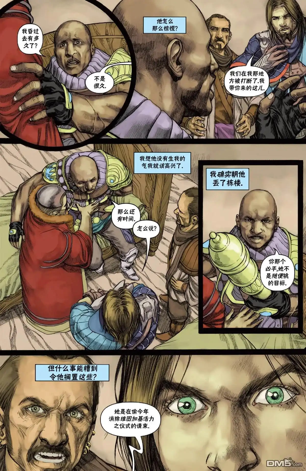 《万智牌MTG》戴克10 第21页