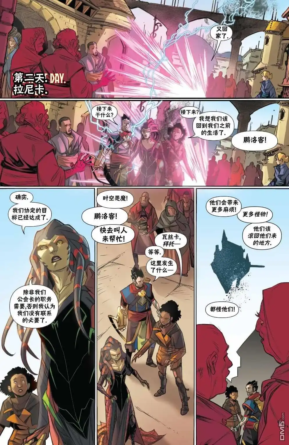 《万智牌MTG》拉尼卡10 第23页
