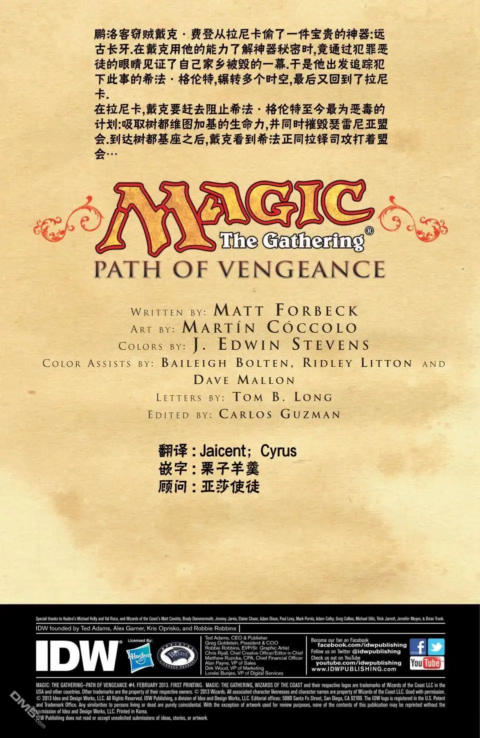 《万智牌MTG》戴克12 第2页