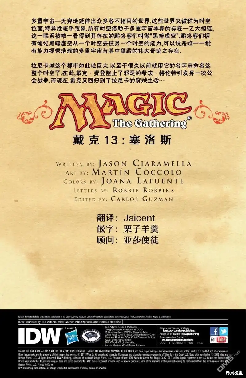 《万智牌MTG》戴克13 第2页