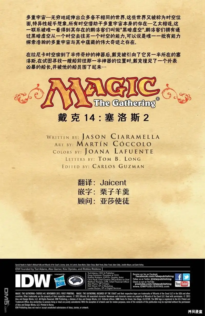 《万智牌MTG》戴克14 第2页