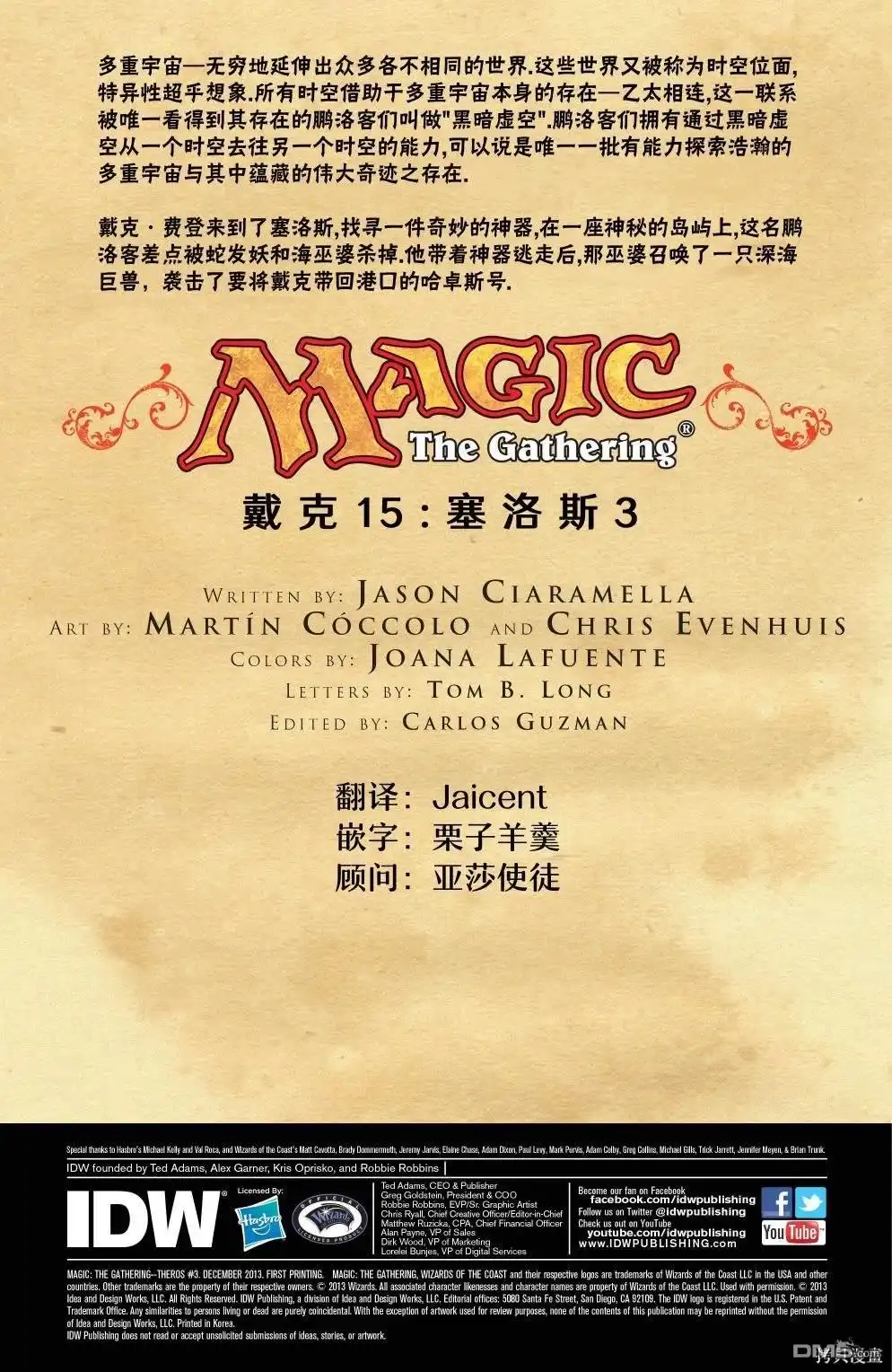 《万智牌MTG》戴克15 第2页
