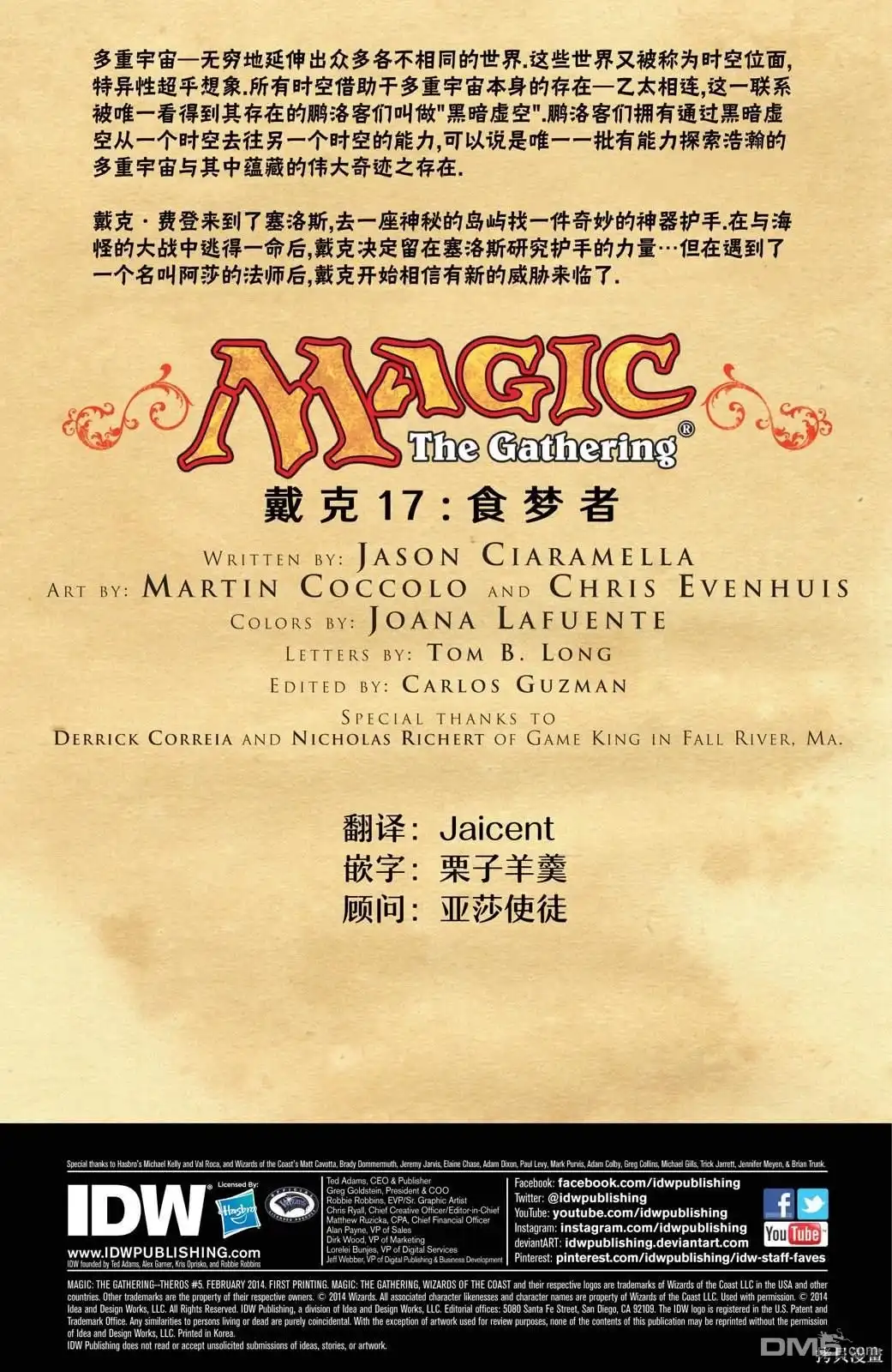 《万智牌MTG》戴克17 第2页
