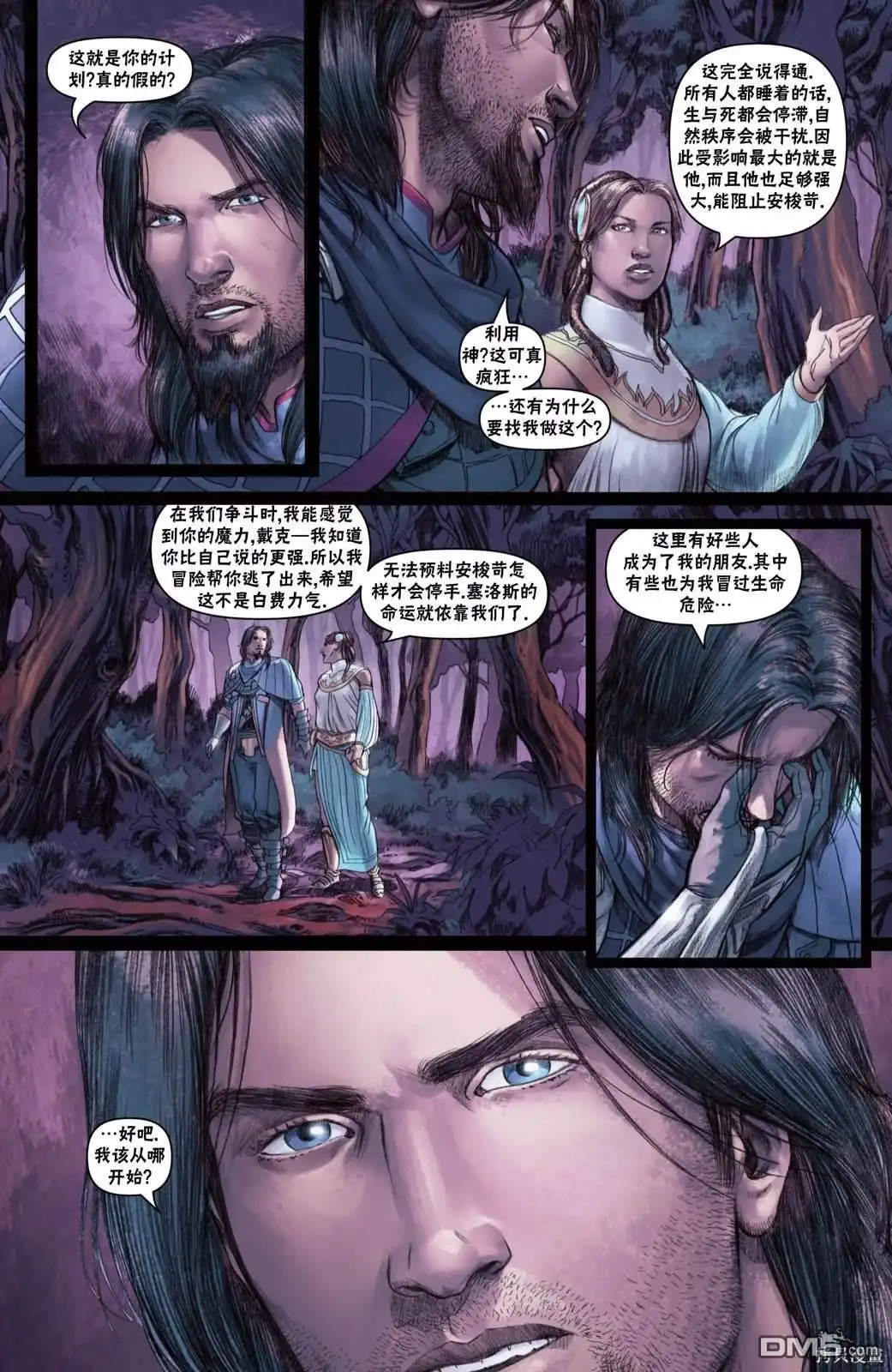 《万智牌MTG》戴克17 第20页
