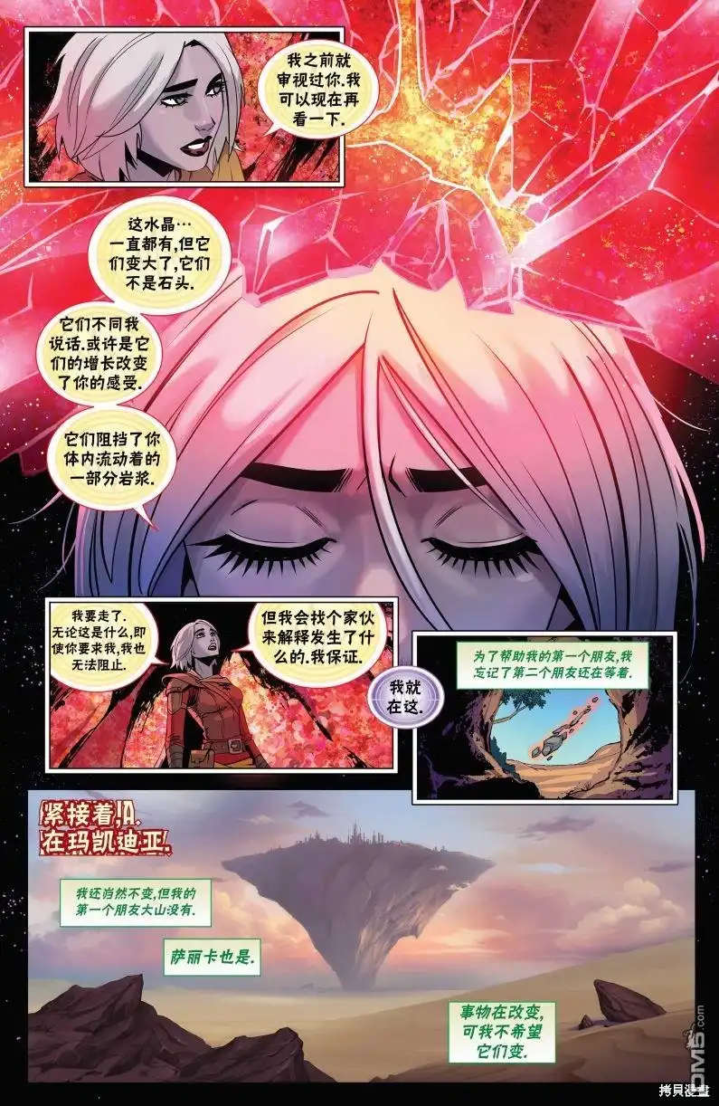 《万智牌MTG》娜希丽下 第7页