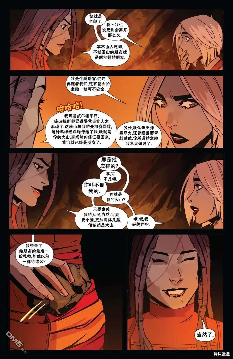 《万智牌MTG》娜希丽下 第21页
