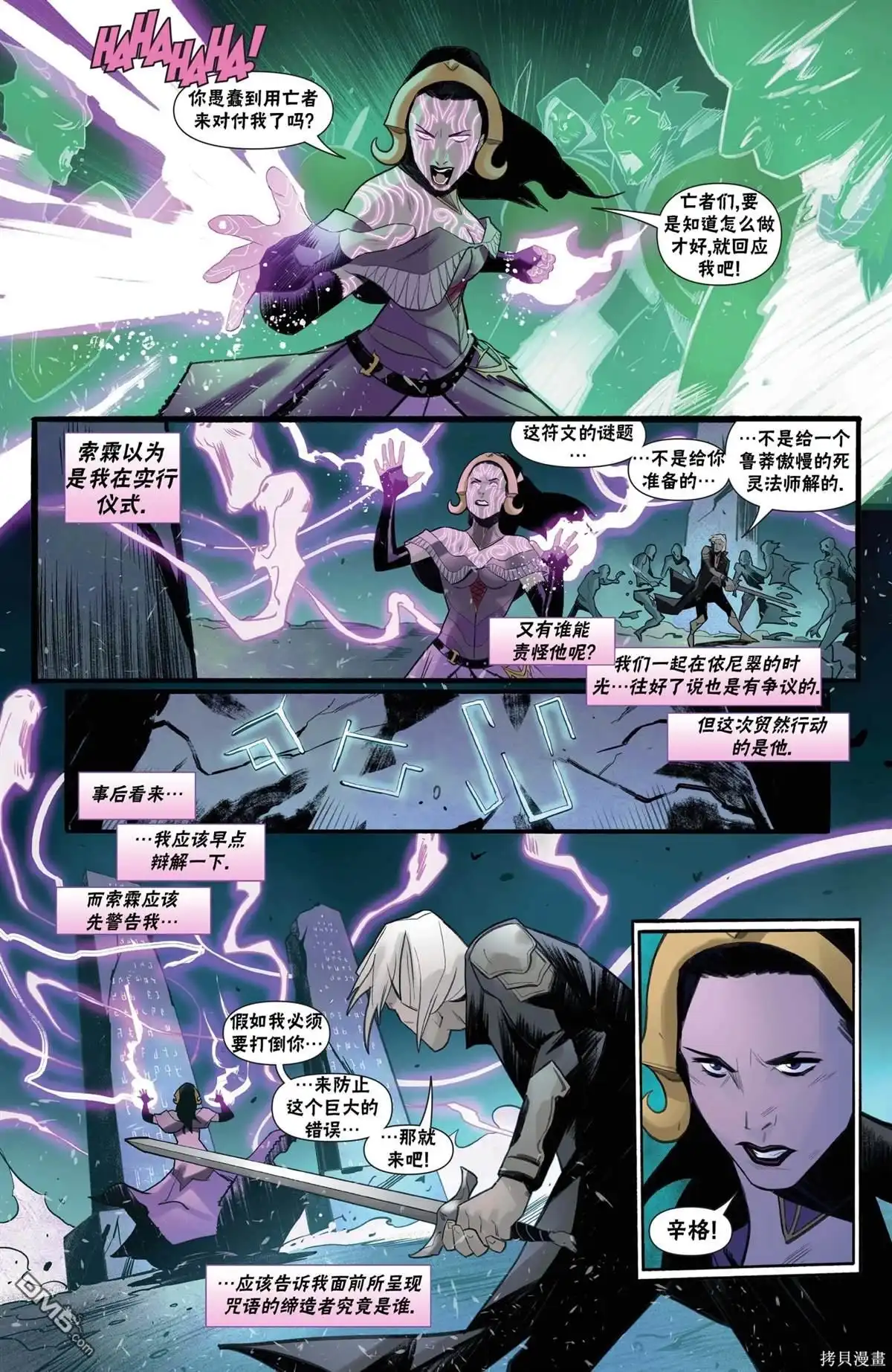 《万智牌MTG》恶人篇 第25页