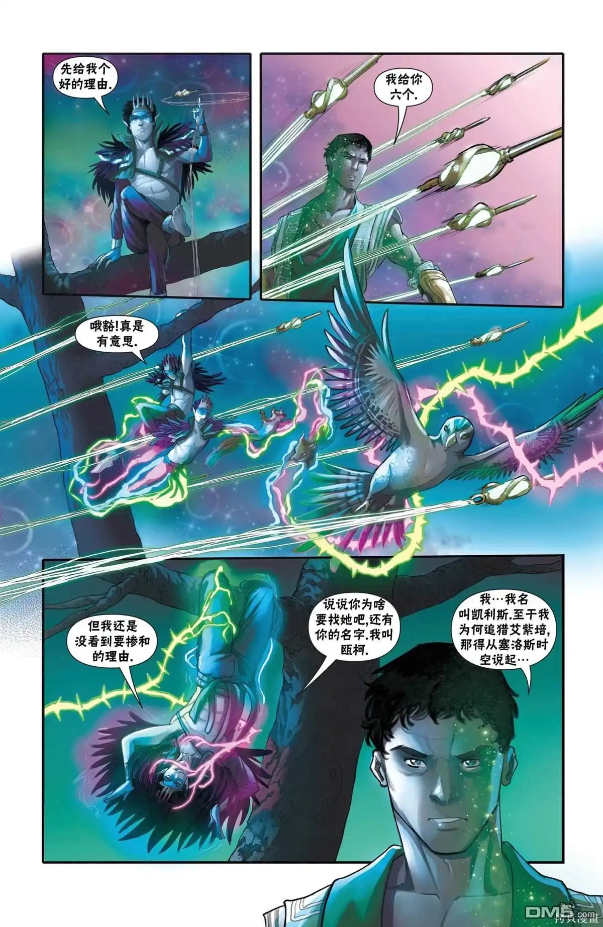 《万智牌MTG》恶人篇 第5页
