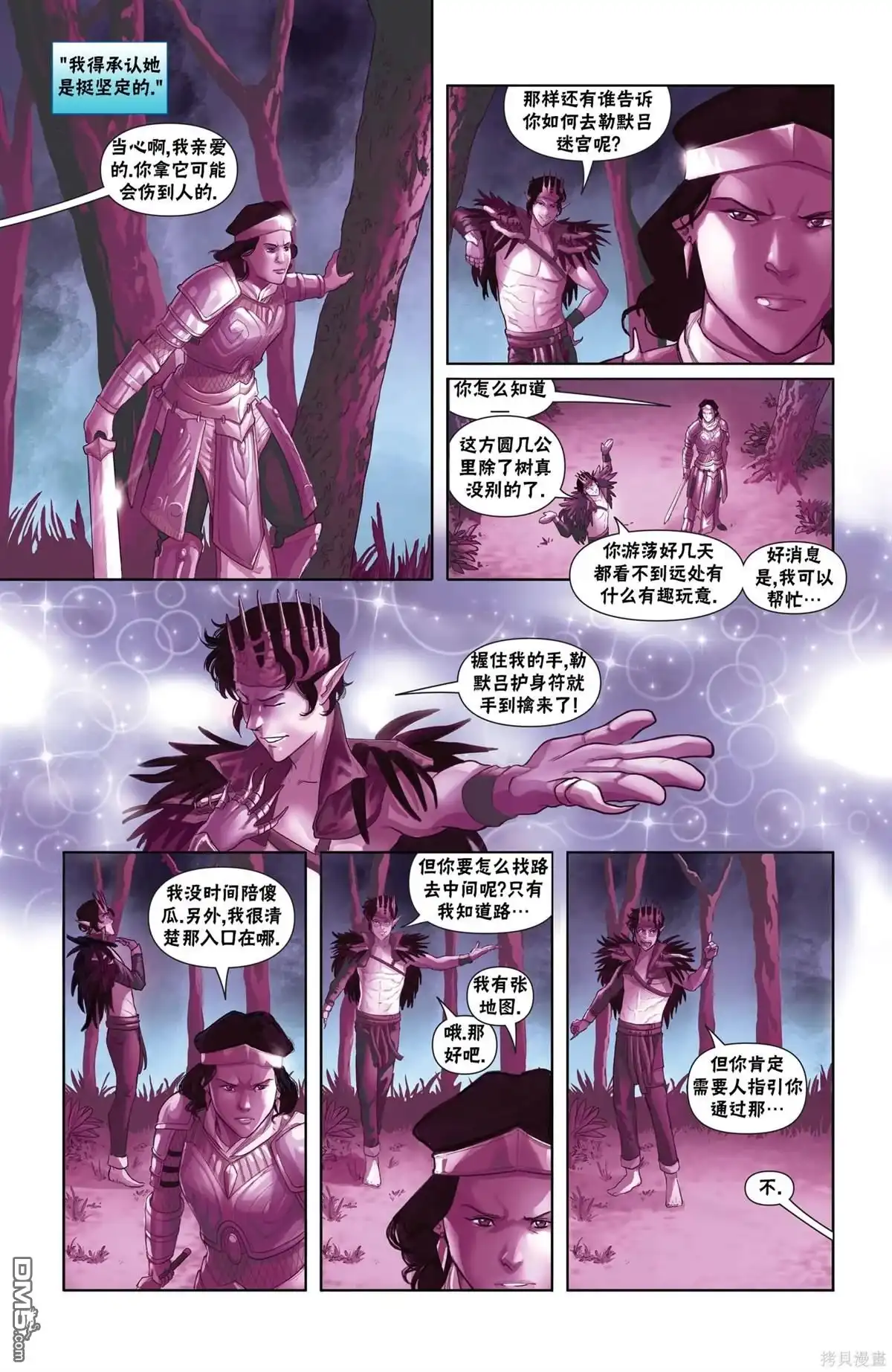 《万智牌MTG》恶人篇 第8页