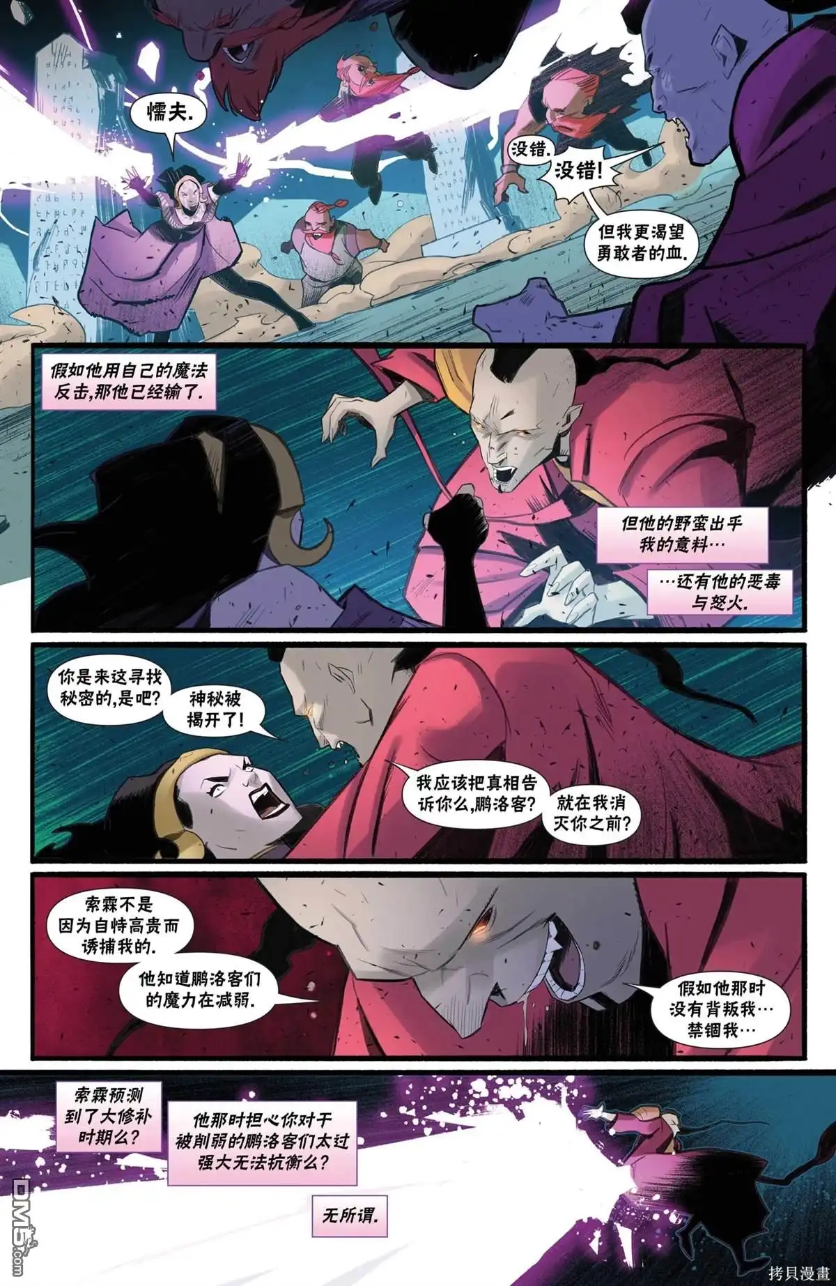 《万智牌MTG》恶人篇 第30页
