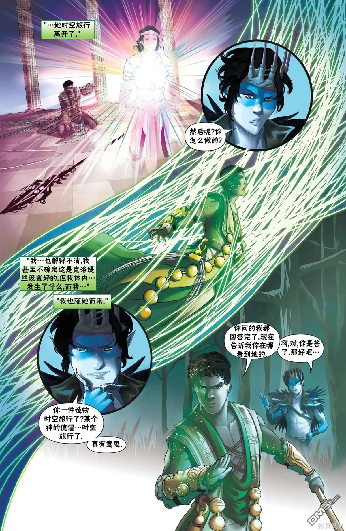 《万智牌MTG》恶人篇 第7页