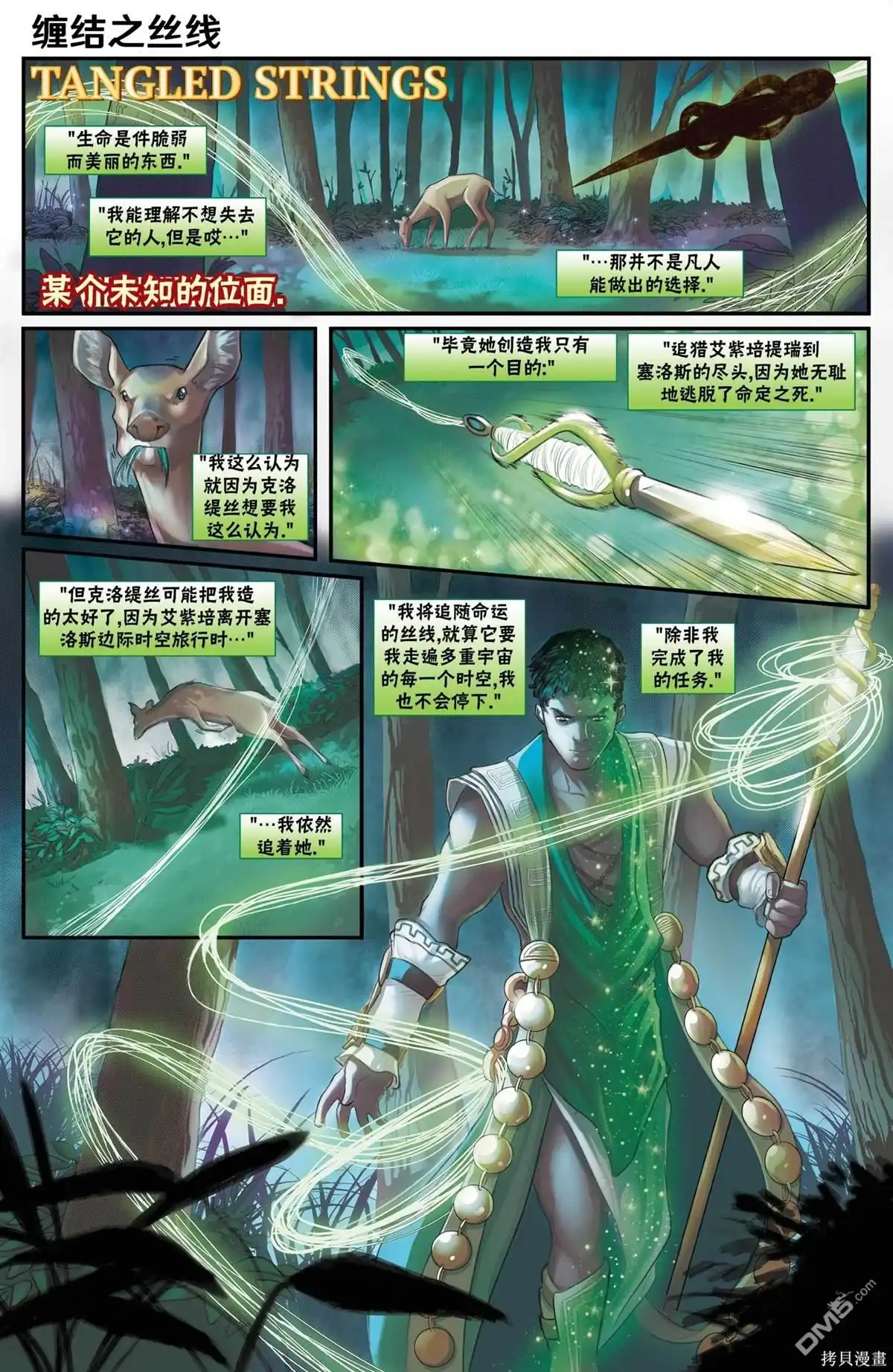 《万智牌MTG》恶人篇 第3页
