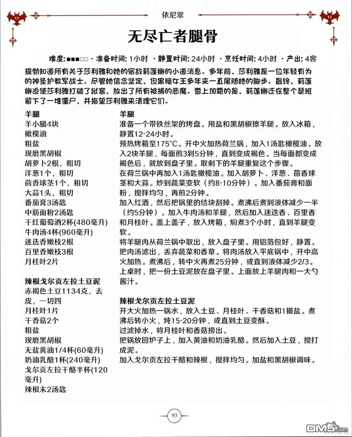 《万智牌MTG》食谱 第94页