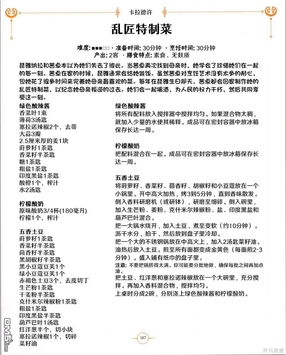 《万智牌MTG》食谱 第188页