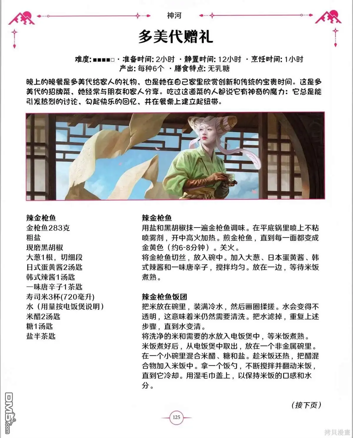 《万智牌MTG》食谱 第126页