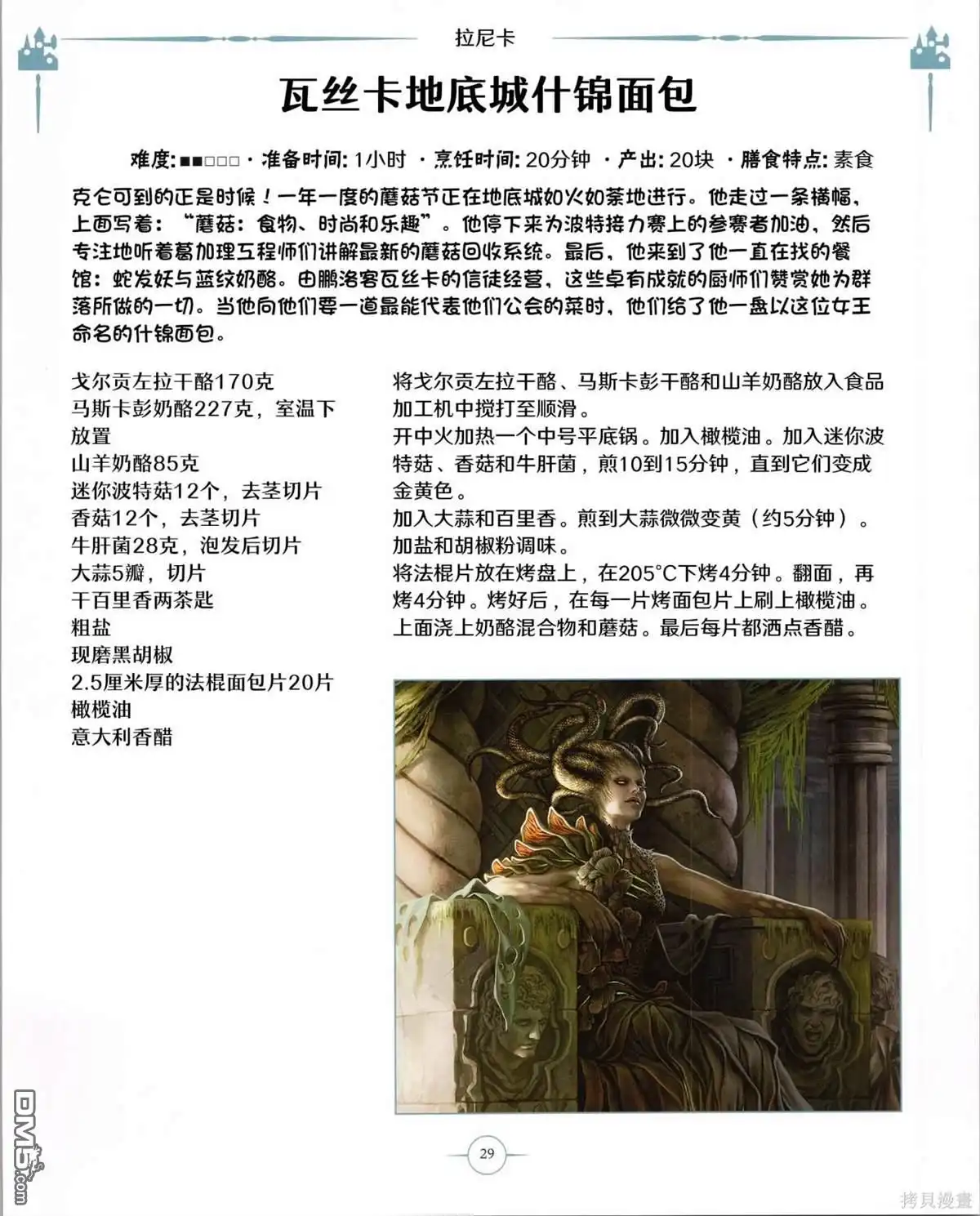《万智牌MTG》食谱 第30页