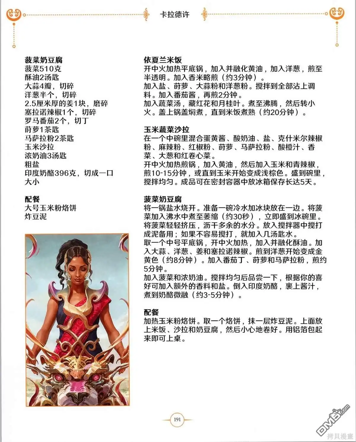 《万智牌MTG》食谱 第192页