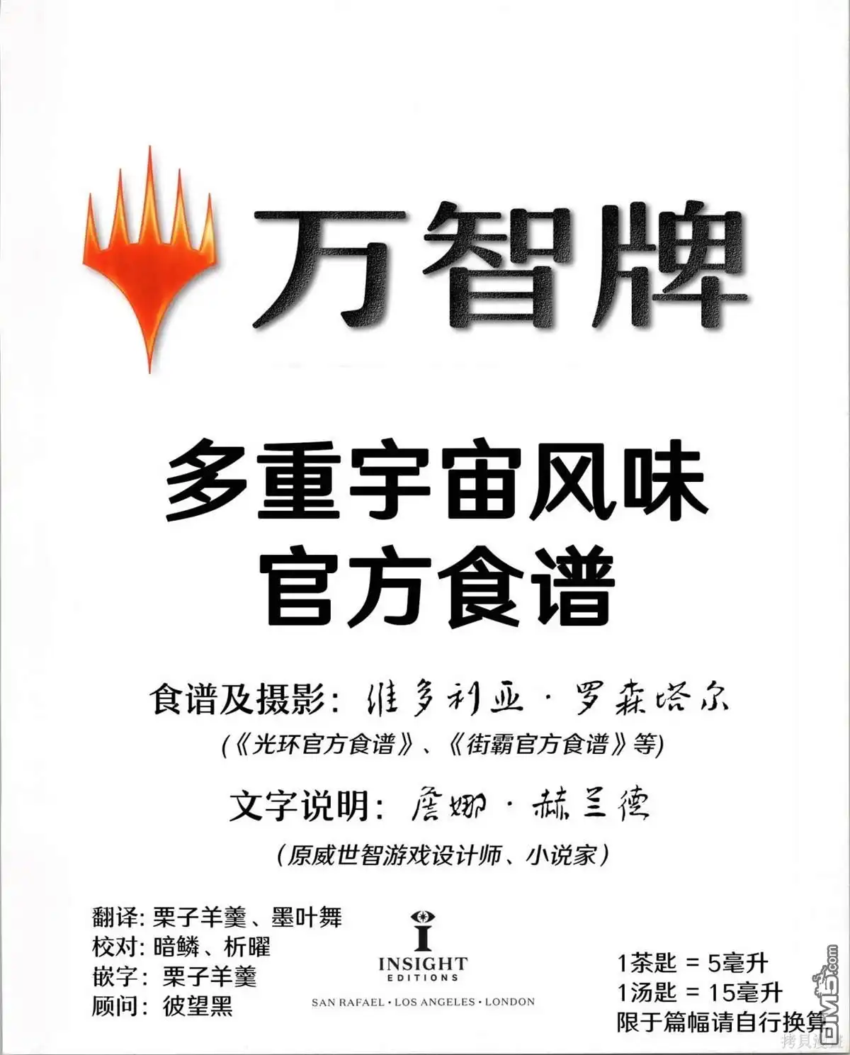 《万智牌MTG》食谱 第4页