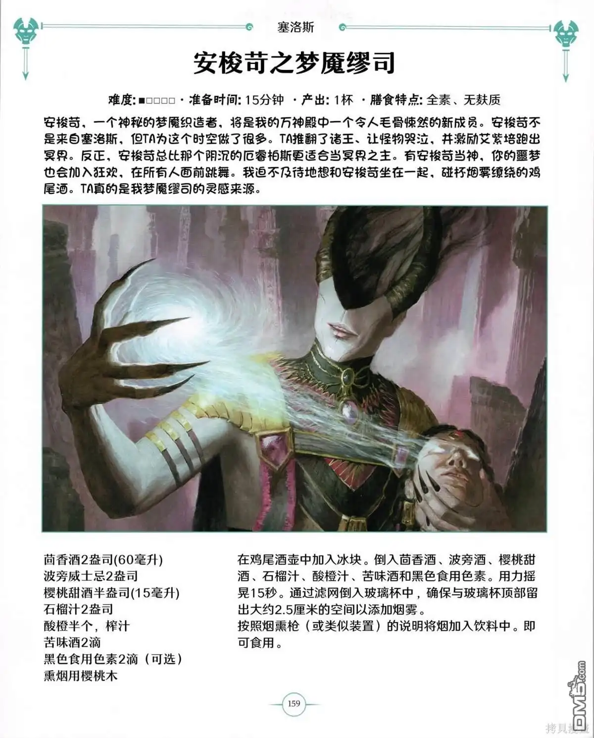 《万智牌MTG》食谱 第160页