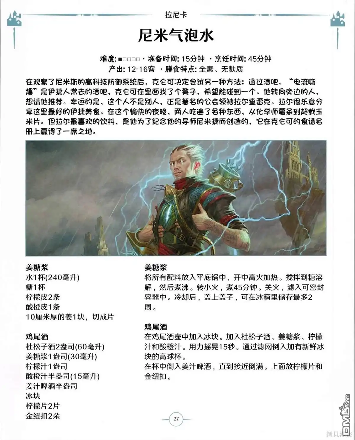 《万智牌MTG》食谱 第28页