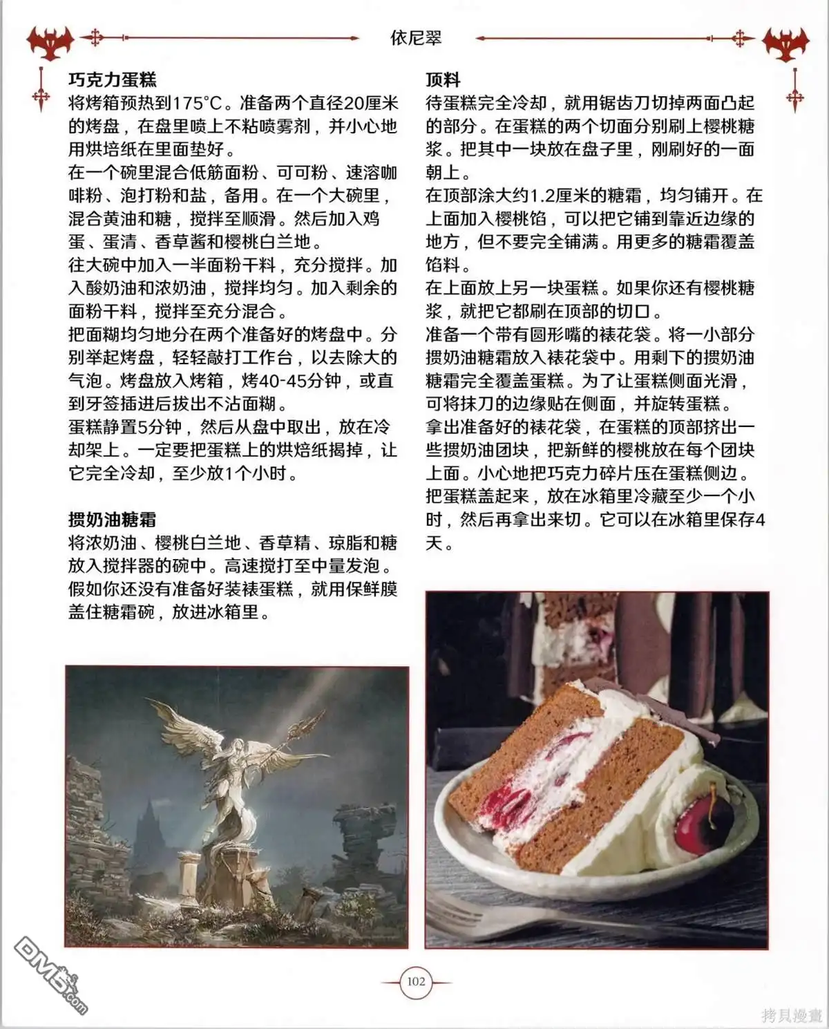 《万智牌MTG》食谱 第103页