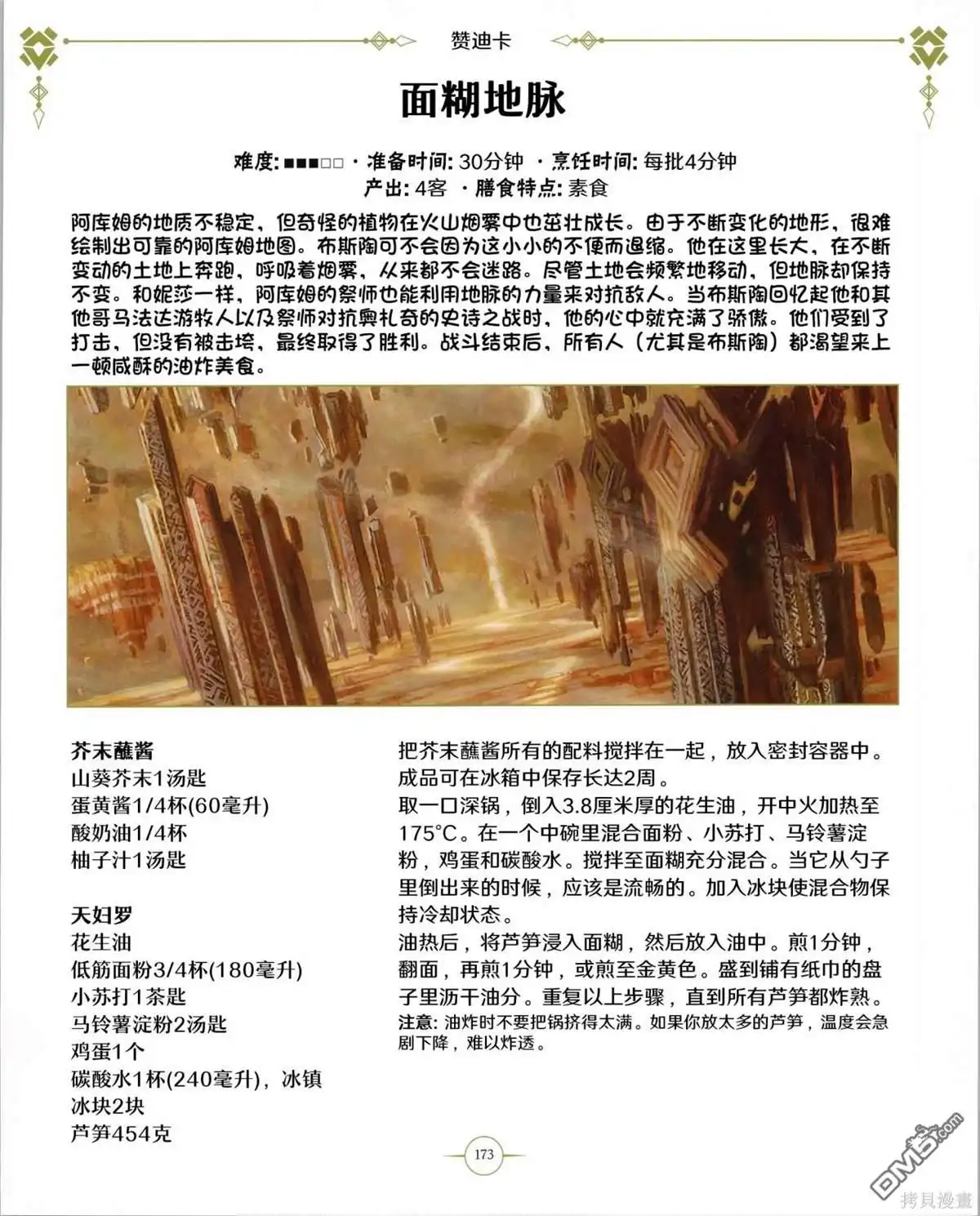 《万智牌MTG》食谱 第174页