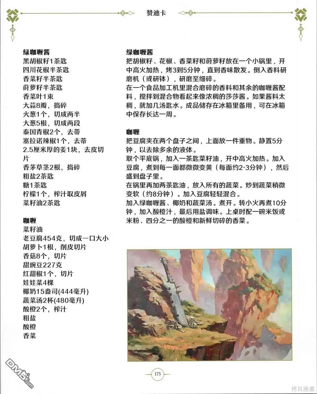 《万智牌MTG》食谱 第176页