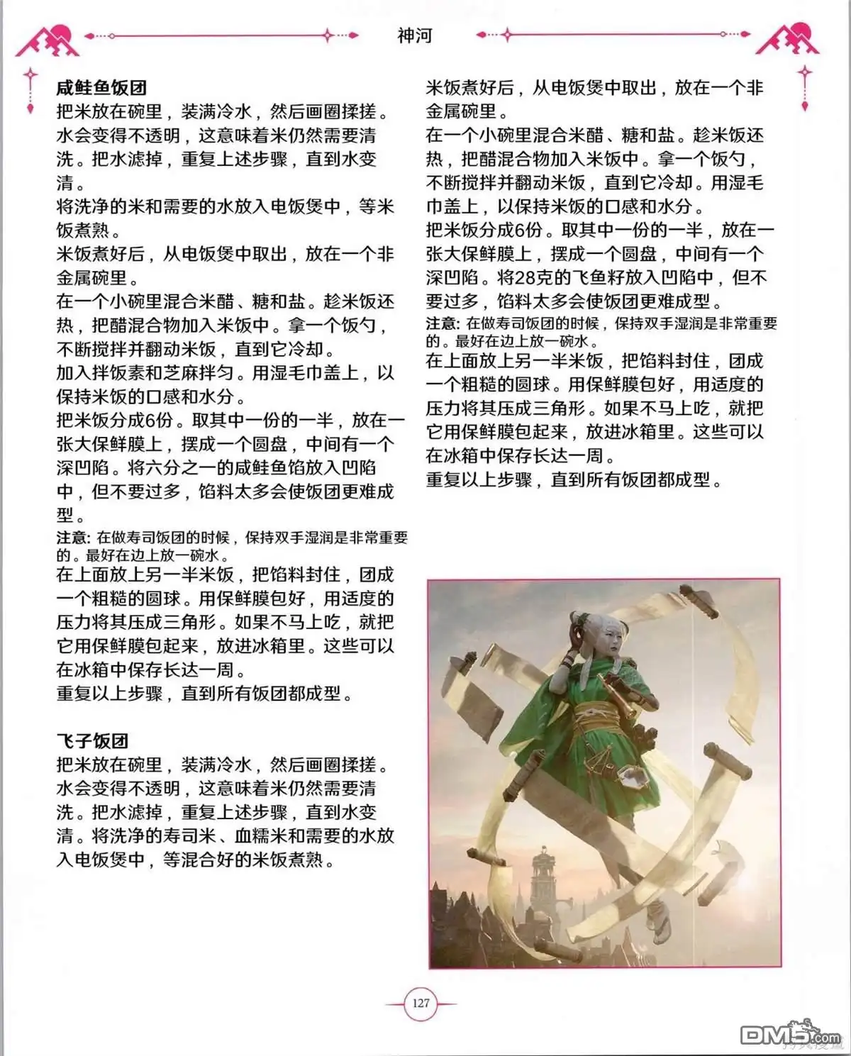 《万智牌MTG》食谱 第128页
