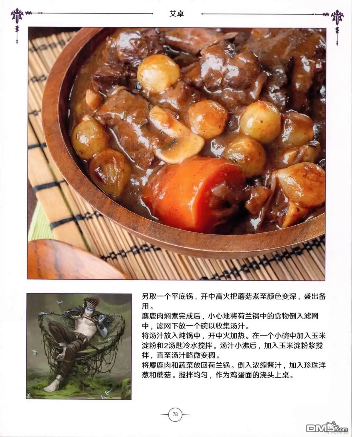 《万智牌MTG》食谱 第79页