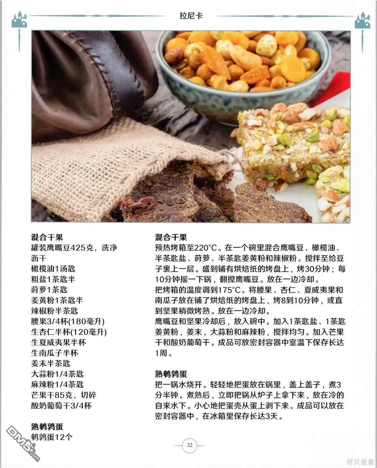 《万智牌MTG》食谱 第33页