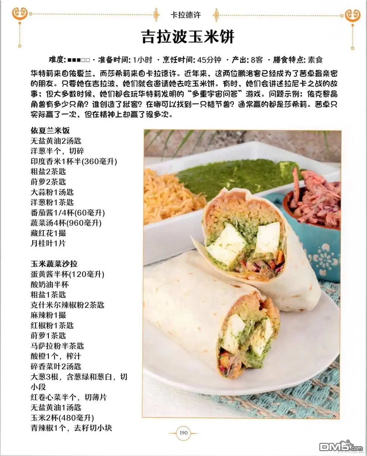 《万智牌MTG》食谱 第191页