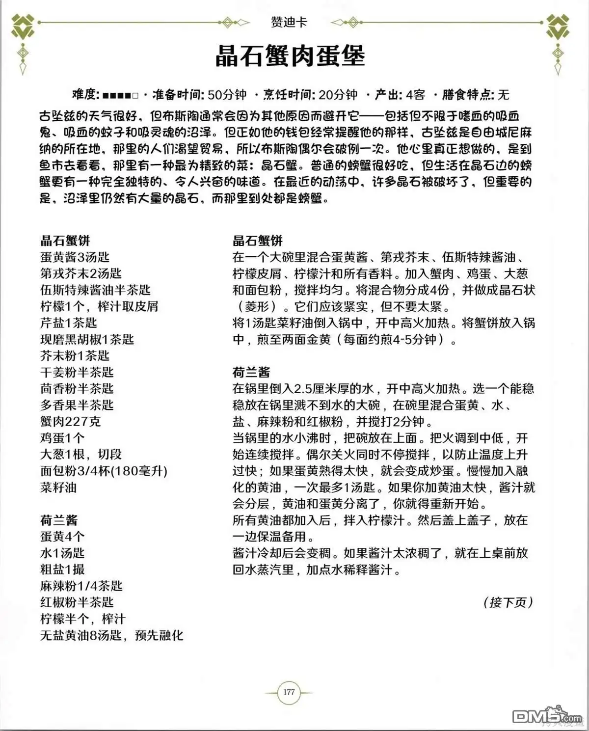 《万智牌MTG》食谱 第178页