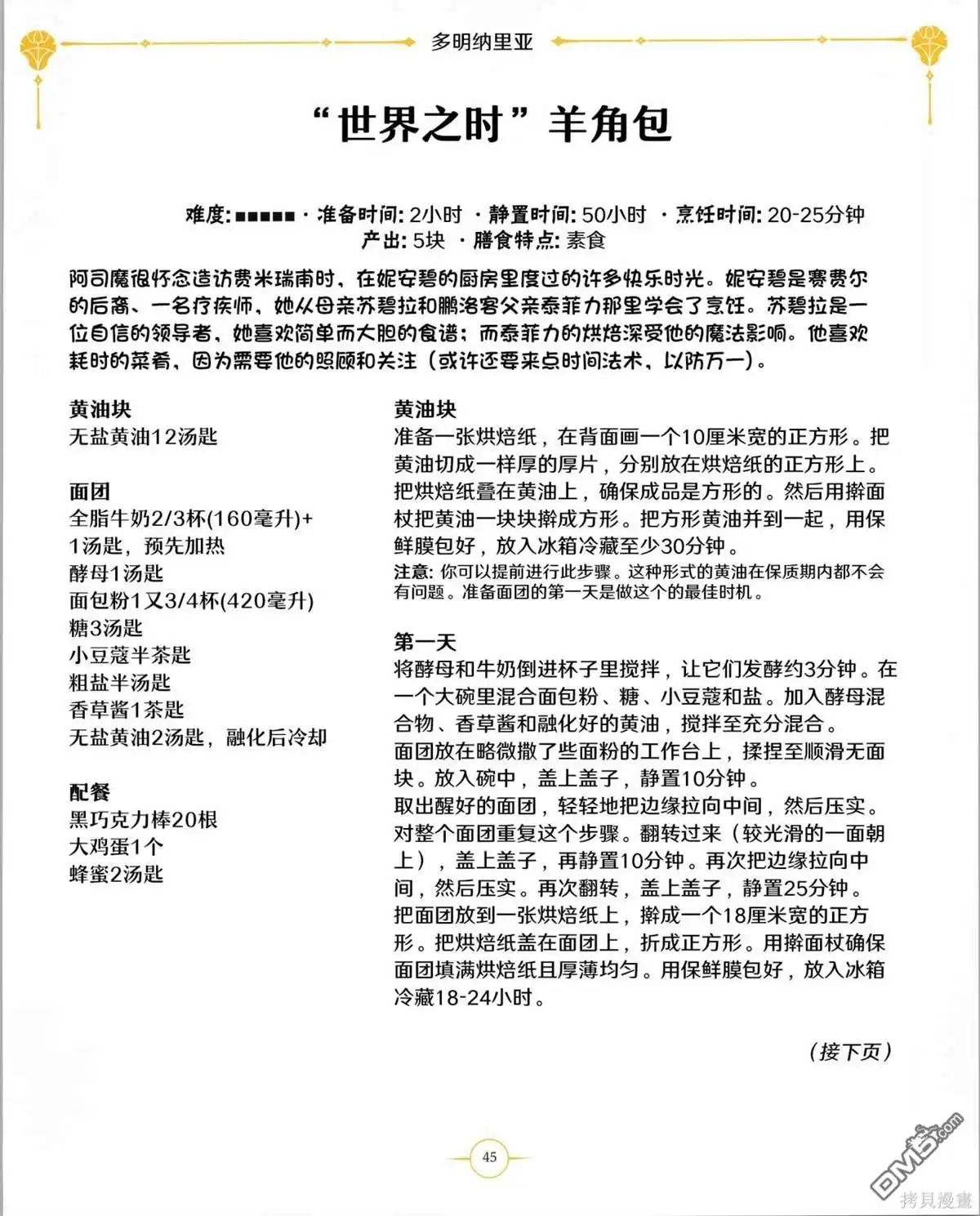 《万智牌MTG》食谱 第46页