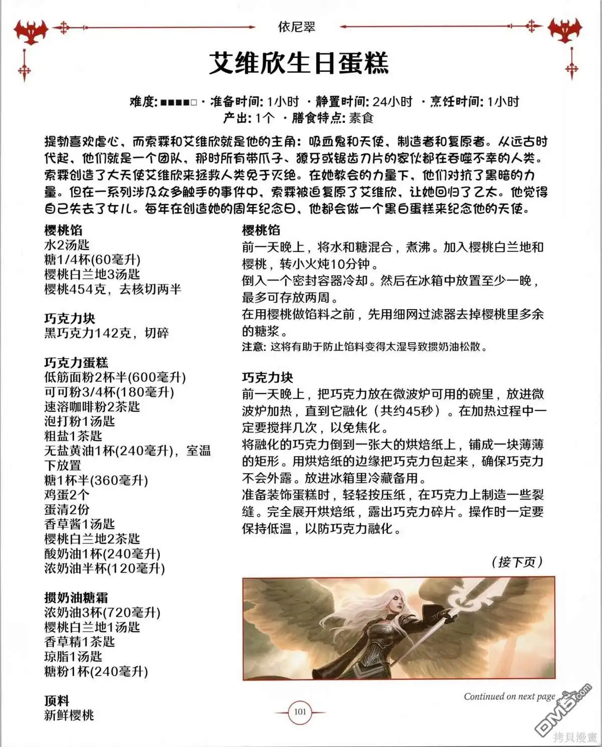 《万智牌MTG》食谱 第102页