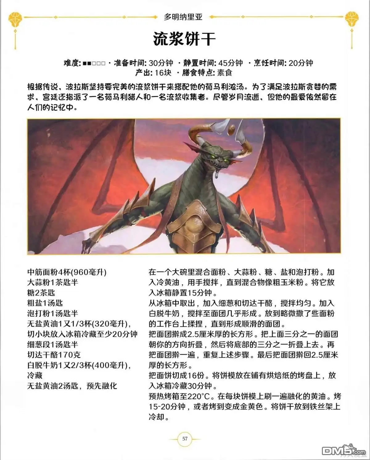 《万智牌MTG》食谱 第58页