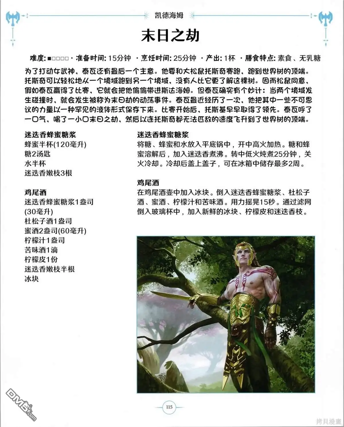 《万智牌MTG》食谱 第116页