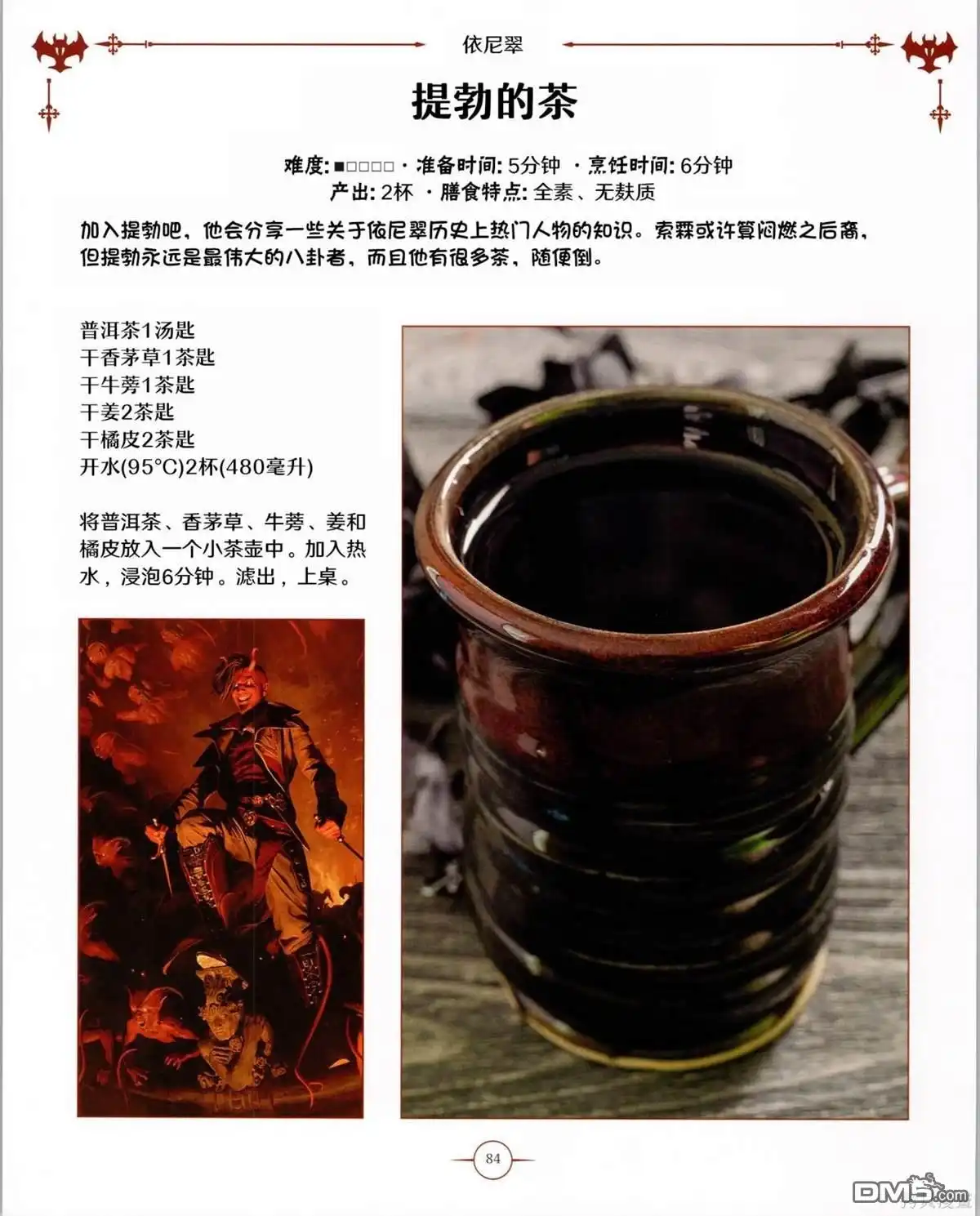 《万智牌MTG》食谱 第85页