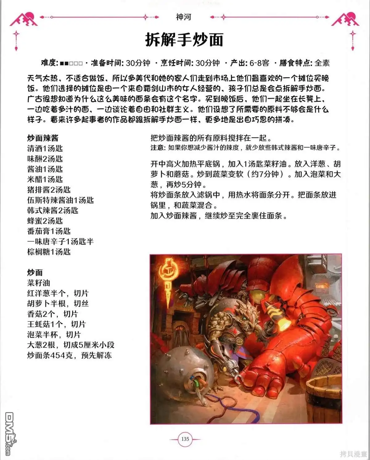 《万智牌MTG》食谱 第136页