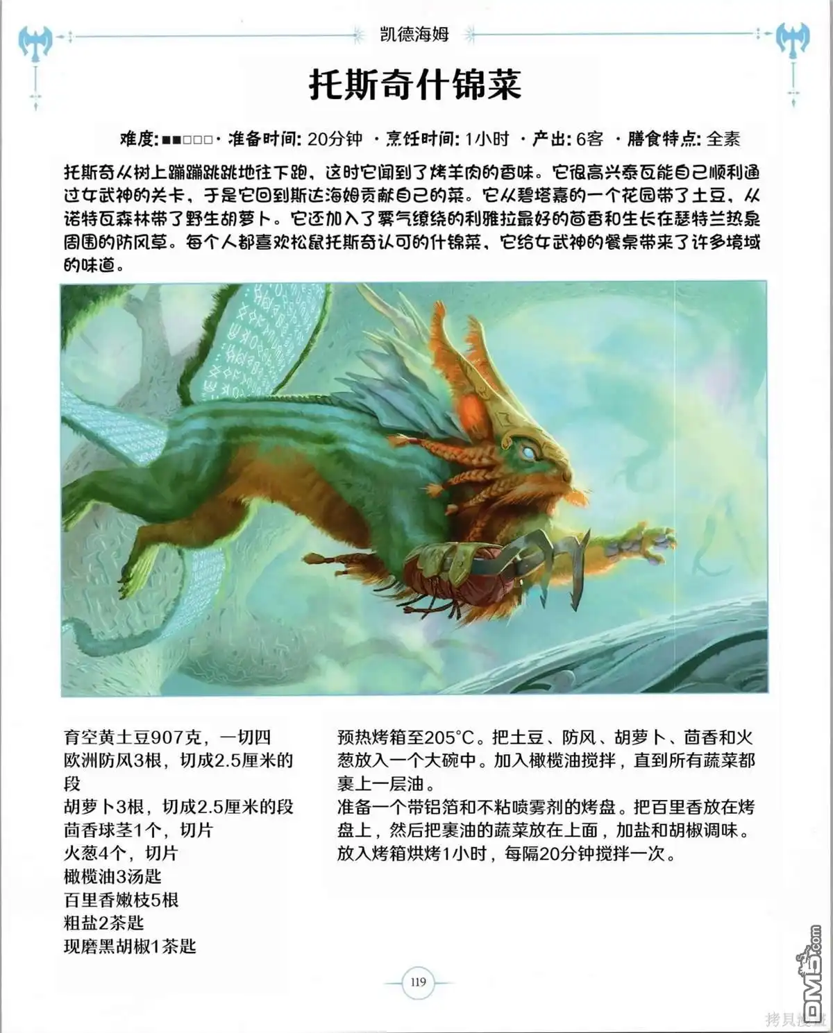 《万智牌MTG》食谱 第120页