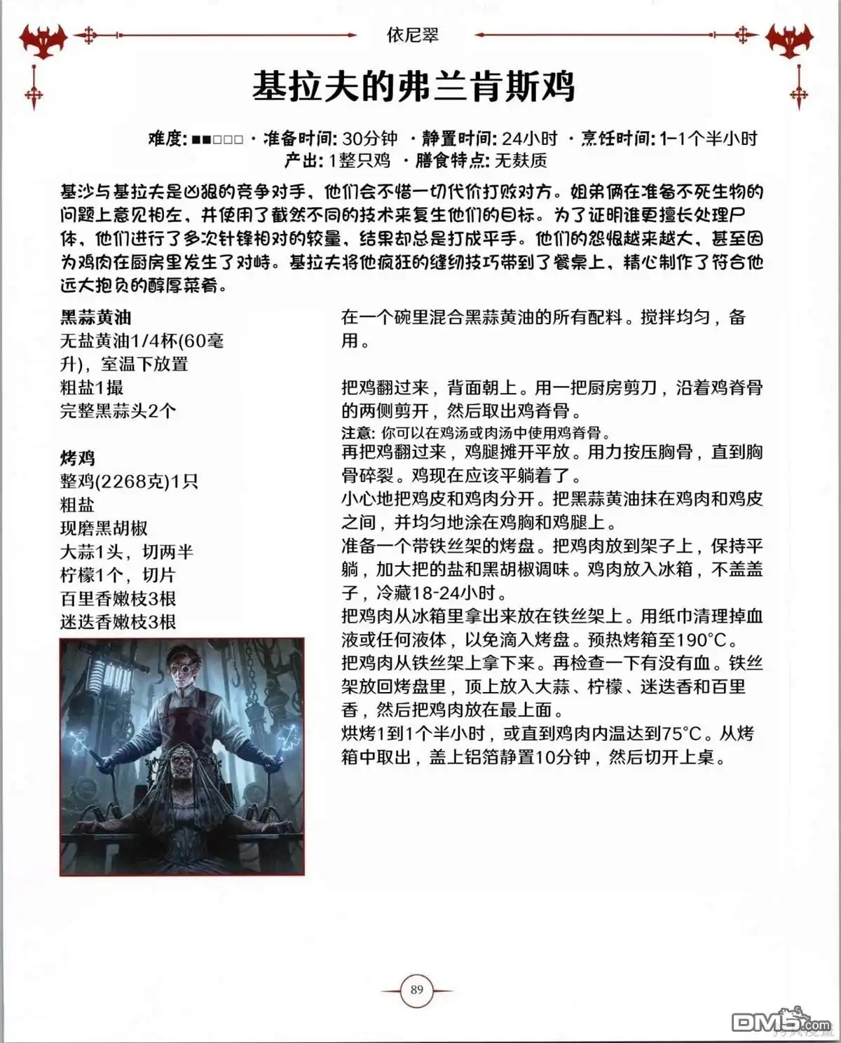 《万智牌MTG》食谱 第90页