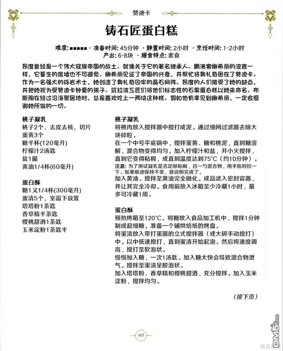 《万智牌MTG》食谱 第166页