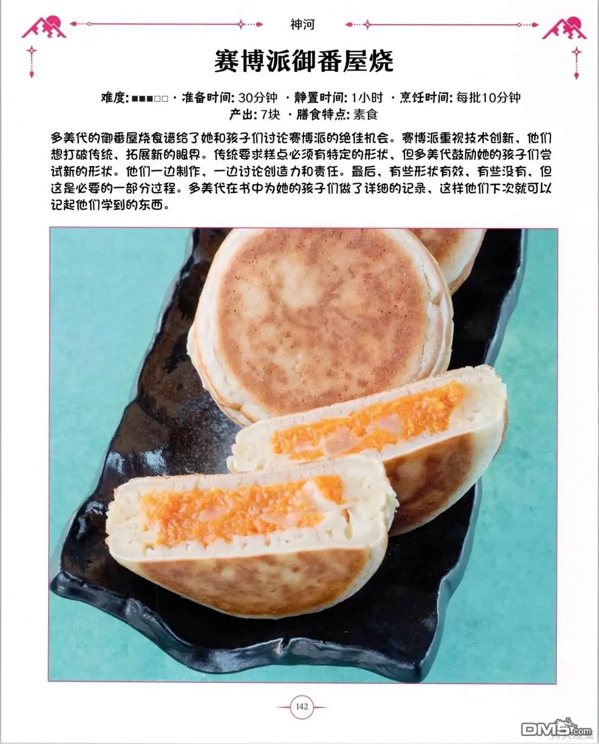 《万智牌MTG》食谱 第143页