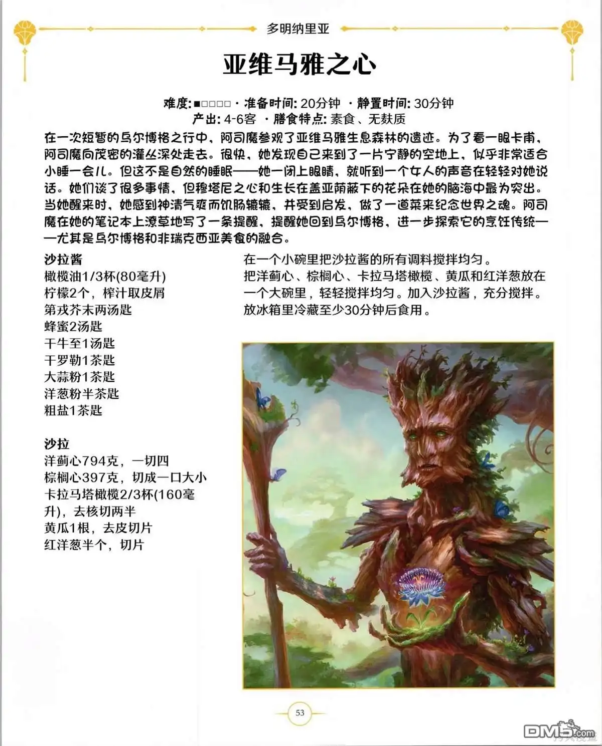 《万智牌MTG》食谱 第54页