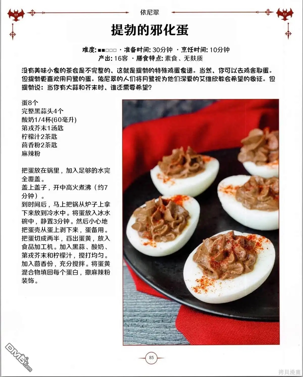 《万智牌MTG》食谱 第86页