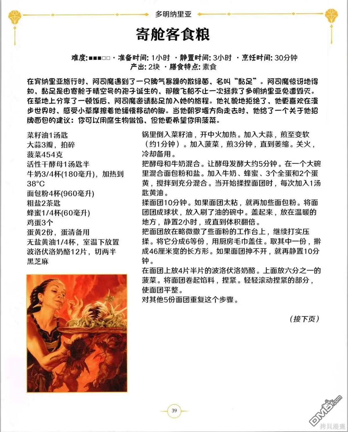 《万智牌MTG》食谱 第40页