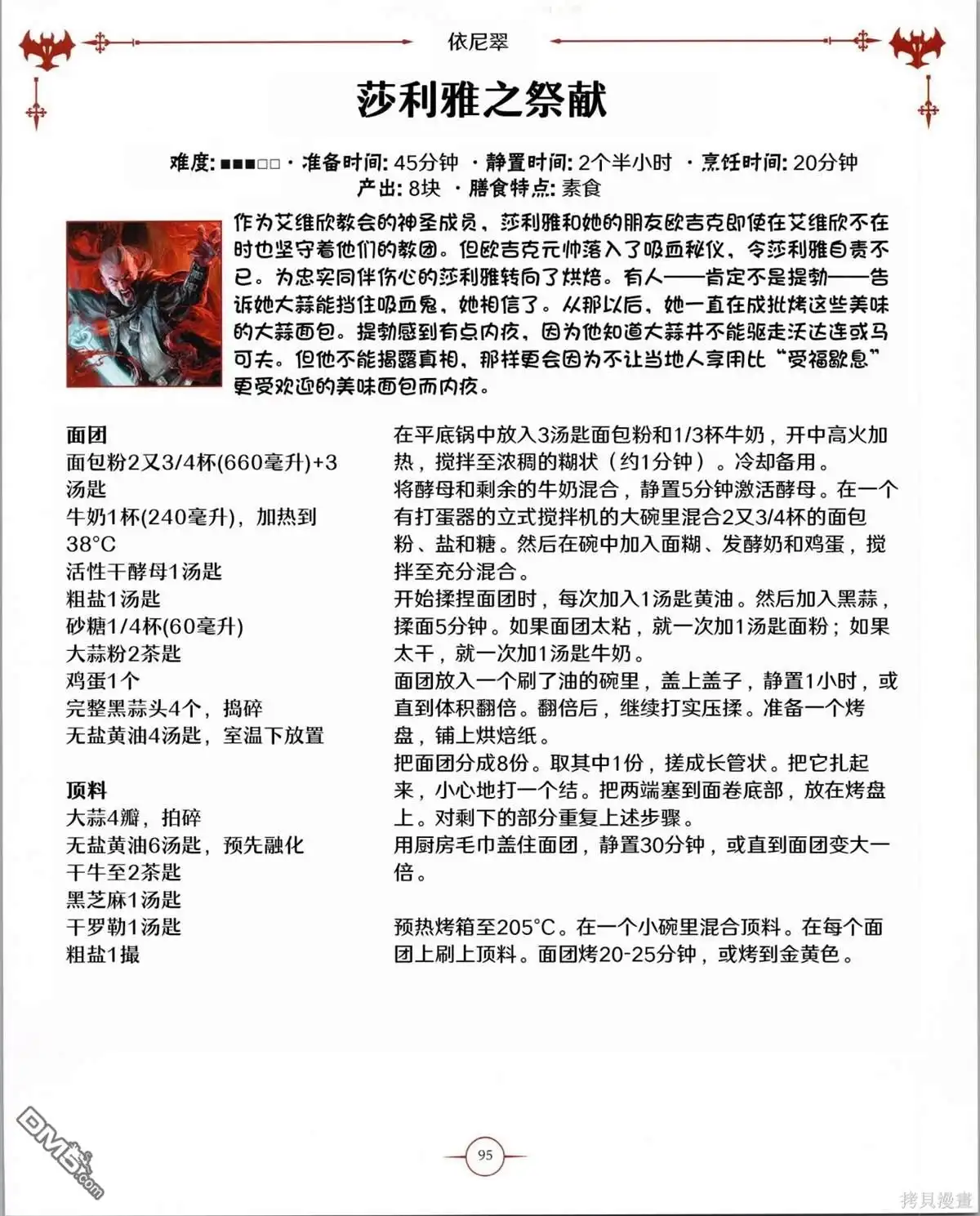 《万智牌MTG》食谱 第96页