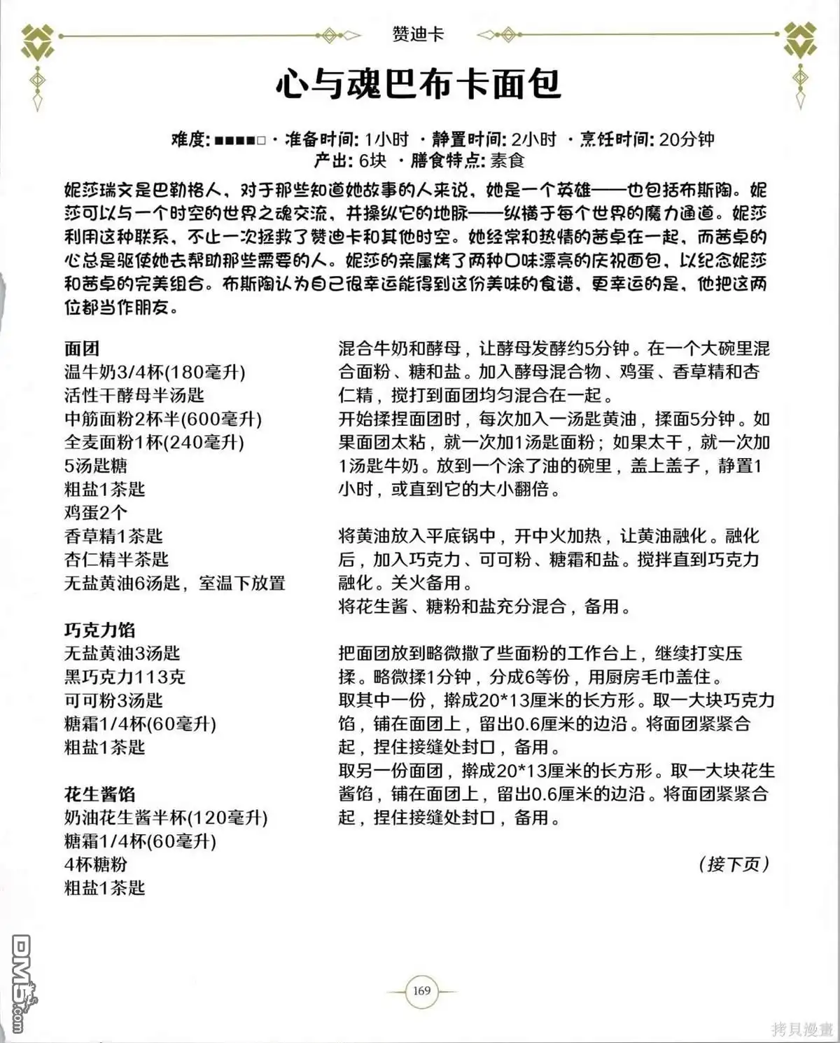 《万智牌MTG》食谱 第170页