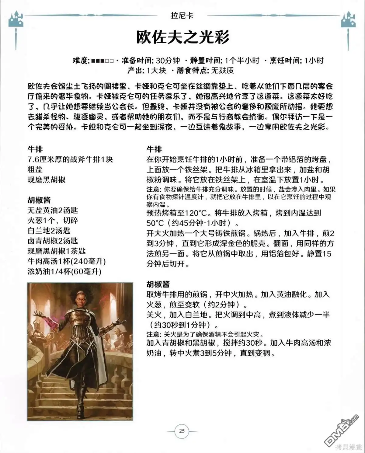 《万智牌MTG》食谱 第26页