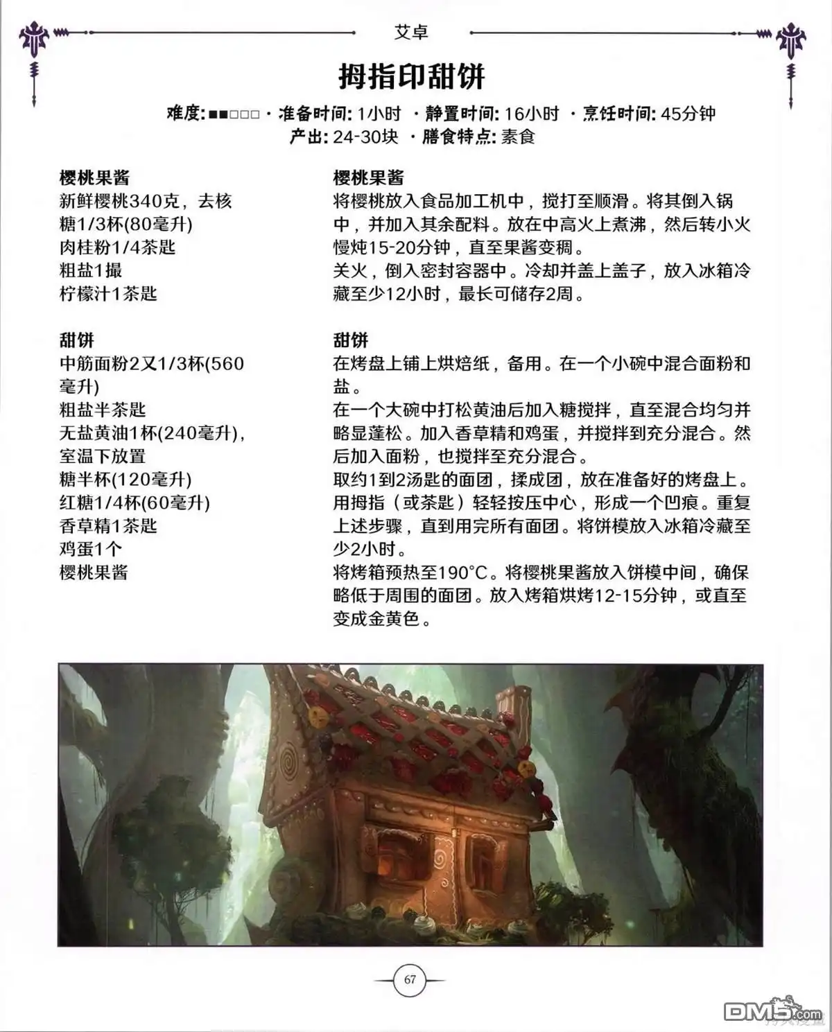 《万智牌MTG》食谱 第68页
